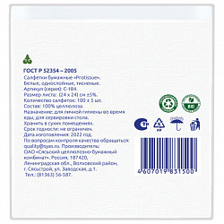 Салфетки бумажные 100 шт., 24х24 см, PROtissue COMFORT, белые, 100% целлюлоза, С184