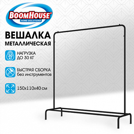 Вешалка для плечиков BOOMHOUSE (БУМХАУС) GR-001 (1500x1100x400 мм), металл, черная, 701434