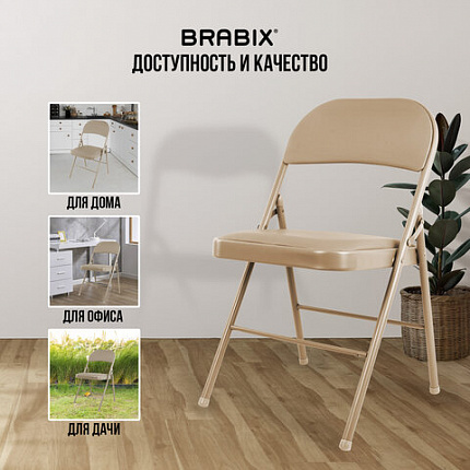 Стулья складные BRABIX "Golf Plus CF-003" КОМФОРТ, КОМПЛЕКТ 4шт., бежевый каркас, кожзам бежевый, 533033