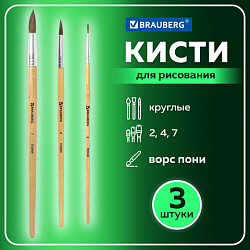 Кисти BRAUBERG, набор 3 шт. (пони, круглые № 2, 4, 7), блистер, 200220