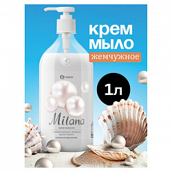 Мыло-крем жидкое 1 л GRASS MILANA "Жемчужное", дозатор, 126201