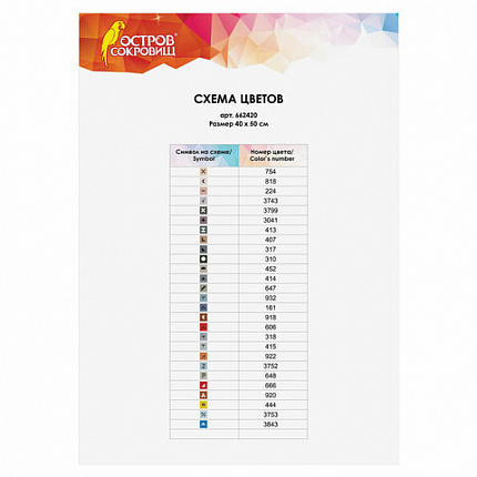 Картина стразами (алмазная мозаика) 40х50 см, ОСТРОВ СОКРОВИЩ "Прогулка под зонтом", без подрамника, 662420