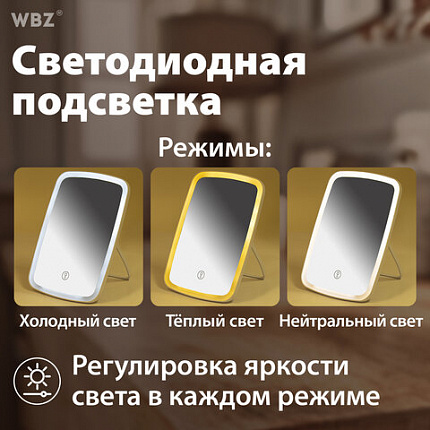 Зеркало настольное с LED-подсветкой для макияжа, 24х17 см, 3 режима свечения, аккумулятор 800 mAh, цвет белый, WBZ (ВБЗ), 609333