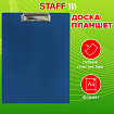 Доска-планшет STAFF с прижимом А4 (315х235 мм), пластик, 1 мм, синяя, 229222