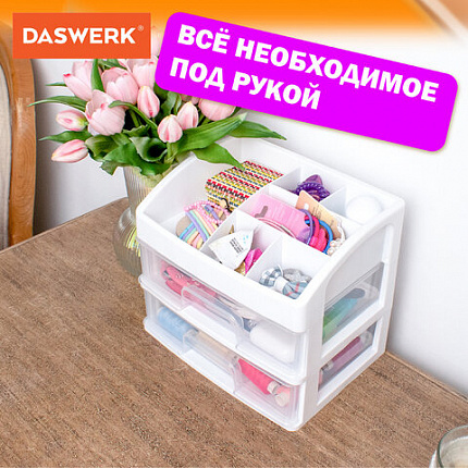 Органайзер для хранения косметики, канцтоваров, мелочей ДВА УРОВНЯ, 20х17х23,5 см, DASWERK (ДАСВЕРК), 608478