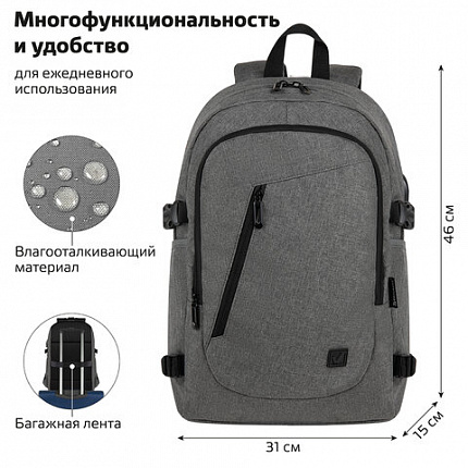 Рюкзак BRAUBERG URBAN универсальный, с отделением для ноутбука, USB-порт, "Charge", серый, 46х31х15 см, 271655