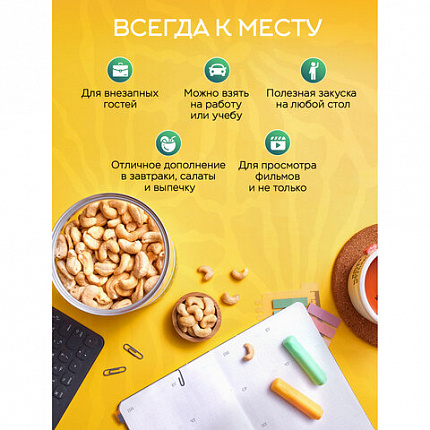 Кешью сырой NARMAK, 1 кг