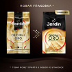 Кофе в зернах JARDIN "Original Oro" 1 кг, арабика 100%, 1749-06