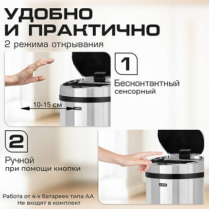 Ведро для мусора СЕНСОРНОЕ 30 л, нержавеющая сталь, зеркальная крышка, питание от 4-х батареек AA (не входят в комплект), LAIMA, 609329, SMB - 002