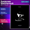 Дневник 5-11 класс 48 л., твердый, BRAUBERG, матовая ламинация, с подсказом, "Штош", 107190