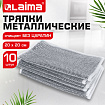 Тряпки-салфетки металлические, сетка-скрабер, 20х20 см, КОМПЛЕКТ 10 штук, для мытья посуды и уборки, не оставляет царапин, LAIMA, 700065
