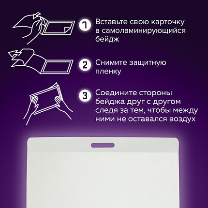 Бейдж самоламинирующийся горизонтальный (74х104 мм), с клипсой, BRAUBERG, 236791