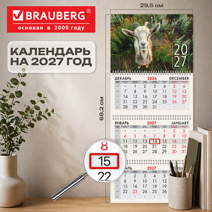 Календарь квартальный 2027г, 3 блока 3 гребня, бегунок, мелованная бумага, BRAUBERG, "Символ 2027", 118279