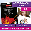 Фотобумага PREMIUM сатин, А4, 260 г/м2, односторонняя, 20 листов, BRAUBERG, 364005