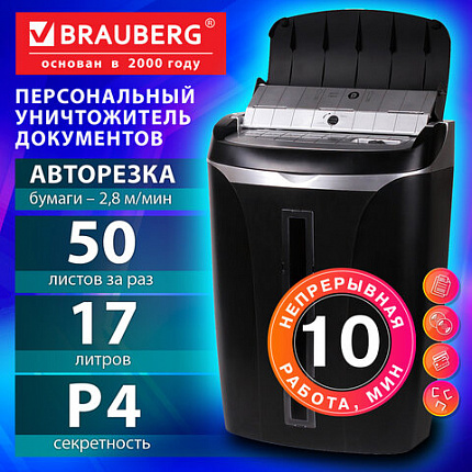 Уничтожитель (шредер) с автоподачей BRAUBERG AUTO FEED OF-50X, CD, 4 уровень секретности, 4х35 мм, 50 листов, 17 литров, 533139