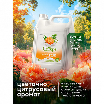 Кондиционер-ополаскиватель для белья, концентрат, гипоаллергенный, 5 л, CRISPI by GRASS "Пион", 125953