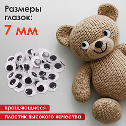 Глазки для творчества самоклеящиеся, вращающиеся, черно-белые, 7 мм, 30 шт., ОСТРОВ СОКРОВИЩ, 661308