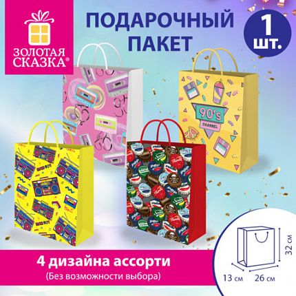 Пакет подарочный (1 штука) 26х13х32см (L) "I Love 90th", ассорти, ламинированный, ЗОЛОТАЯ СКАЗКА, 700819