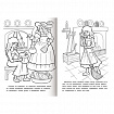 Книжка-раскраска "Любимые сказки", ассорти, 16 стр., 210х290 мм, HATBER