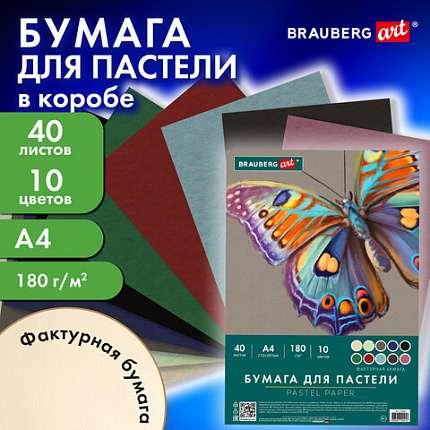 Бумага для пастели А4 в коробке, 40 листов 10 цветов, 180 гр/м2, BRAUBERG ART CLASSIC, 116349