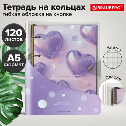 Тетрадь на кольцах А5 180х220, 120л, гибкий пластик, клапан, стикеры, BRAUBERG STYLISH, Город, 405227
