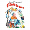 Книжка детская с любимыми героями ЛИЦЕНЗИЯ, 110х150 мм, 10 стр., твердая обложка, АССОРТИ, ПП