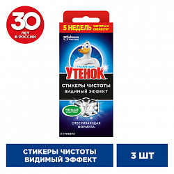 Освежитель/очиститель для унитаза/писсуара 3 шт., ТУАЛЕТНЫЙ УТЕНОК "Видимый эффект", стикер чистоты, 358978