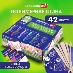 Глина полимерная запекаемая, НАБОР 42 цвета по 20 г, аксессуары, подарочная коробка, BRAUBERG ART, 271165