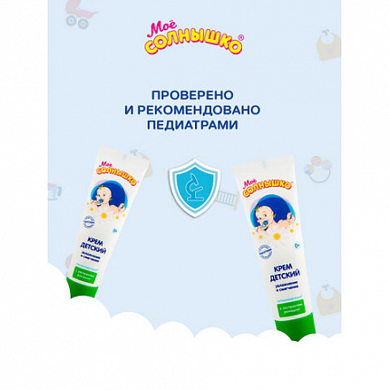 Крем детский гиполаллергенный с экстрактом ромашки 100 мл, МОЕ СОЛНЫШКО, 1567