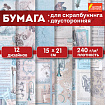 Бумага для скрапбукинга 15х21 см "Нотная Гамма", двусторонняя, 12 листов, 240 г/м2, ОСТРОВ СОКРОВИЩ, 665445