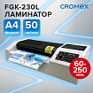 Ламинатор CROMEX (КРОМЕКС) FGK-230L, формат А4, толщина пленки 60-250 мкм, скорость 50 см/мин, 533123