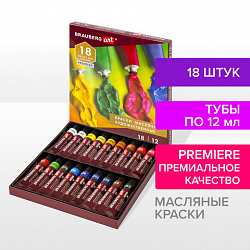 Краски масляные художественные BRAUBERG ART PREMIERE, 18 цв. по 12 мл, в тубах, 191456