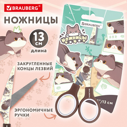 Ножницы 130 мм коричневые, с цветной печатью "Милые котики", BRAUBERG CUTE CATS, 2389957, 238957