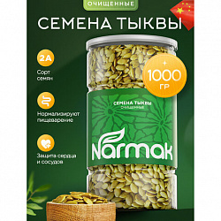Семечки тыквенные NARMAK очищенные, 1 кг