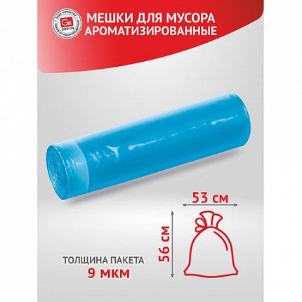 Мешки для мусора с завязками Арома 35л в рулоне 15шт, ассорти, ПНД, 53х56см, 9мкм, GRIFON, ШК0842, 101-084