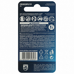 Батарейки литиевые PHILIPS Lithium CR2032 "таблетки, дисковые, кнопочные" КОМПЛЕКТ 2 шт., блистер, Б0062716