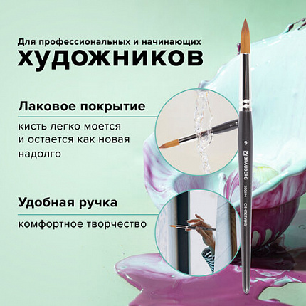 Кисть художественная проф. BRAUBERG ART CLASSIC, синтетика мягкая под колонок, кругл, № 9, кор руч, 200694