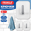 Крючки самоклеящиеся КОМПЛЕКТ 4шт. 3,5х4,5 см пластиковые прямоугольные бело-серые PRIMILA (ПРИМИЛА), 702365
