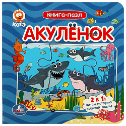 Книга-пазл собери цепочку, 6 пазлов, 160х160 мм, 12 страниц, АССОРТИ, УМКА