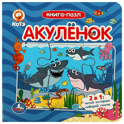 Книга-пазл собери цепочку, 6 пазлов, 160х160 мм, 12 страниц, АССОРТИ, УМКА