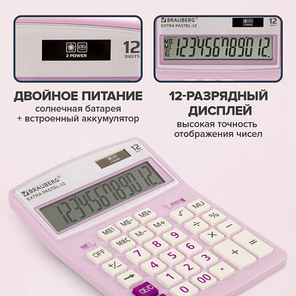 Калькулятор настольный BRAUBERG EXTRA PASTEL-12-PR (206x155 мм), 12 разрядов, двойное питание, СИРЕНЕВЫЙ, 250489