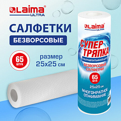 Салфетки БЕЗВОРСОВЫЕ 65 штук, 25х25 см, СУПЕРВПИТЫВАЮЩИЕ многоразовые, ЦЕЛЛЮЛОЗНЫЕ, LAIMA ULTRA, 700991