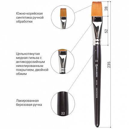 Кисть художественная проф. BRAUBERG ART CLASSIC, синтетика мягкая под колонок, плоск, № 22, кор руч, 200706
