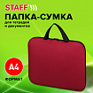 Папка на молнии с ручками STAFF EVERYDAY, А4, полиэстер, бордовая, 270738