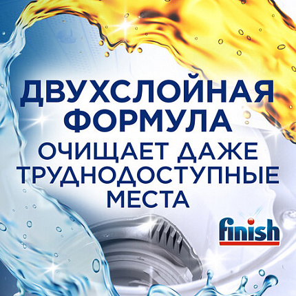 Очиститель для посудомоечных машин 250 мл FINISH, с ароматом лимона, 3077805