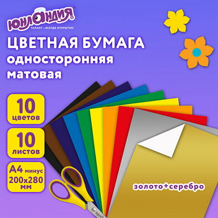 Цветная бумага А4 офсетная ВОЛШЕБНАЯ, 10л. 10цв., 200х280мм, ЮНЛАНДИЯ "ДОМИКИ", 116960