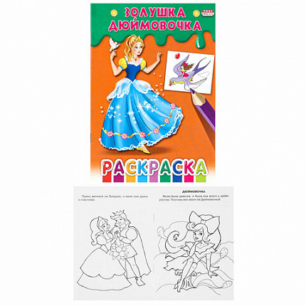 Книжка-Раскраска "ДЛЯ ДЕВОЧЕК И МАЛЬЧИКОВ", КОМПЛЕКТ 15 шт.,140х200 мм, 16 стр., ПП