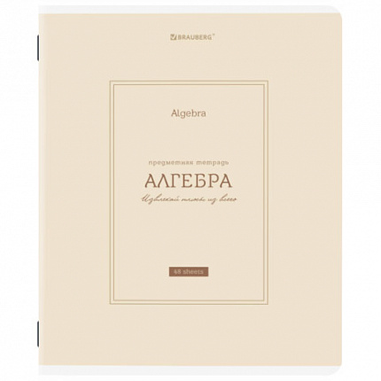 Тетрадь предметная CLASSIC 48 л., рельефный картон, матовая ламинация, АЛГЕБРА, клетка, подсказки, BRAUBERG, 405135
