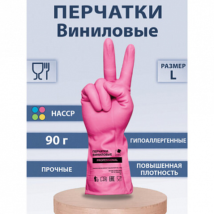 Перчатки МНОГОРАЗОВЫЕ виниловые РОЗОВЫЕ усиленные ГИПОАЛЛЕРГЕННЫЕ, ТР ТС, PROFESSIONAL, размер 8-9, L (большой), вес 90 г, ADM, 31157