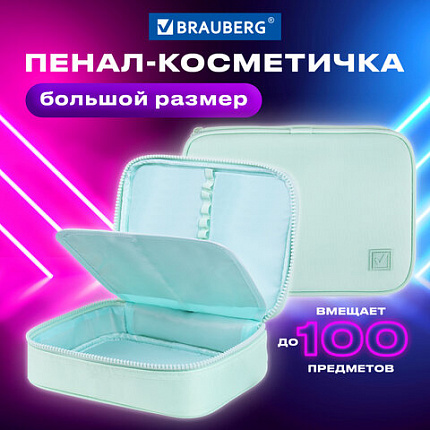 Пенал-косметичка BRAUBERG БОЛЬШОЙ, 1 отделение, 1 откидная планка, ткань, 21x15x6 см, "Mint", 270705